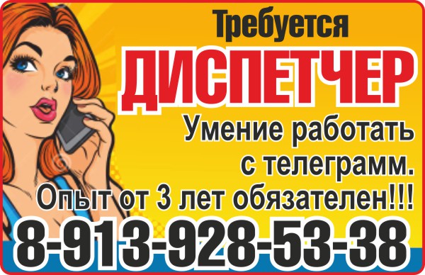 Диспетчер
